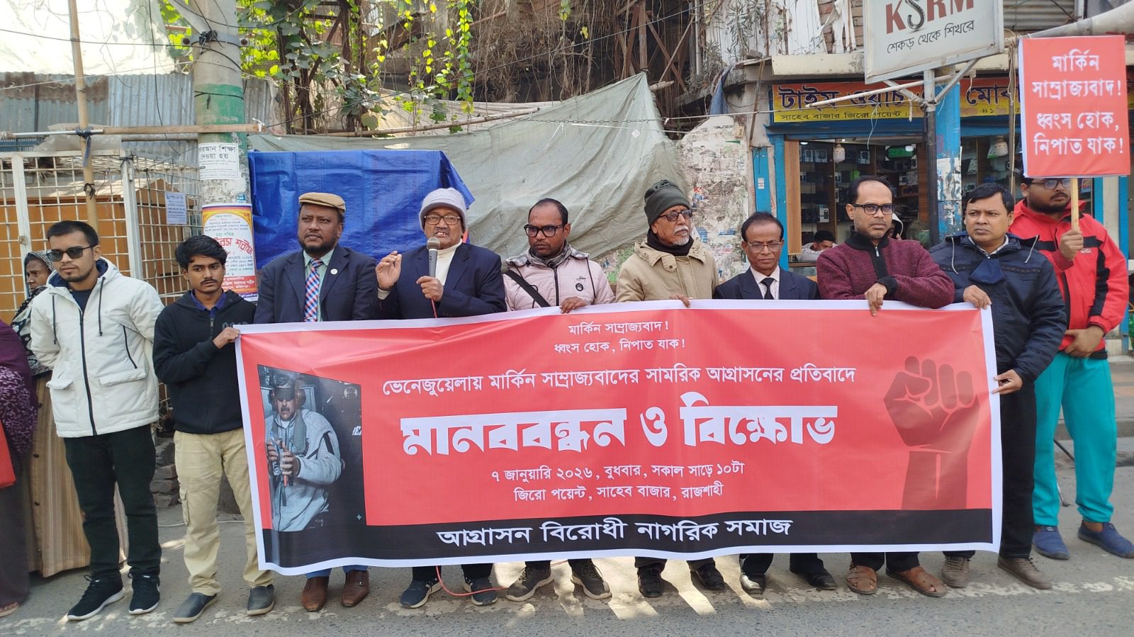 সাম্রাজ্যবাদী আগ্রাসনের বিরুদ্ধে রাজশাহীতে মানববন্ধন ও প্রতিবাদ সমাবেশ