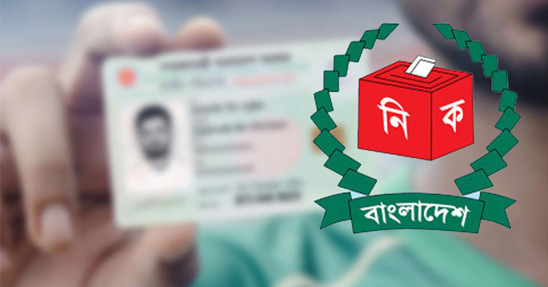 নির্বাচন কমিশনের স্মার্ট ইলেকশন অ্যাপ